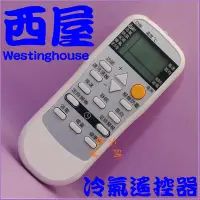 在飛比找蝦皮購物優惠-Westinghouse西屋冷氣遙控器.變頻.分離式.窗型.