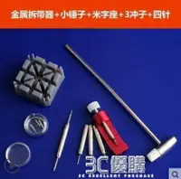 在飛比找樂天市場購物網優惠-伯爵修錶工具鐘錶拆卸工具截錶帶手錶拆帶器維修卸取拆換錶帶工具