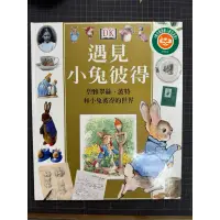 在飛比找蝦皮購物優惠-二手書 遇見小兔彼得/青林國際出版股份有限公司