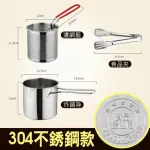 【寶盒百貨】304不銹鋼小型油炸鍋 帶濾網 能炸能煮 家用小炸鍋(炸薯條 省油 不濺油 送夾子)