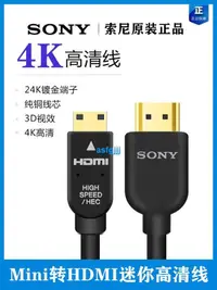 在飛比找露天拍賣優惠-sony索尼原裝mini轉HDMI高清線4K適用單反相機電視