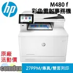 【最高3000點回饋 滿額折400】 [三年保固]HP COLOR LASERJET ENTERPRISE MFP M480F 彩色雷射多功能事務機 (3QA55A) 春日購物節