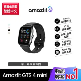 【Amazfit 華米】GTS 4 mini智慧手錶1.65吋