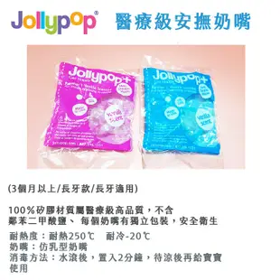 美國Jollypop香草奶嘴 安撫奶嘴 (3個月以上/長牙款/長牙適用)-粉紅色