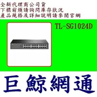 在飛比找PChome商店街優惠-送32GB隨身碟 全新台灣代理商公司貨 TP-LINK 24