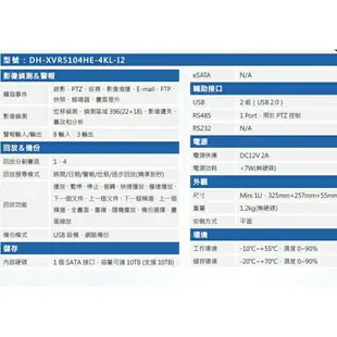 監控主機 Dahua 大華 XVR5104HE-4KL 5合1 4路 DVR 監視器 AHD CVI 5MP 監控主機