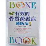 【月界二手書店1S2】有效的骨質疏鬆症預防法－初版一刷（絕版）_白木政孝_高淑珍_暖流出版_原價180〖保健養生〗CEL