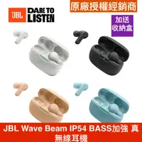 在飛比找蝦皮商城優惠-JBL Wave Beam 【送收納盒】防水 運動 重低音 