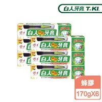 在飛比找momo購物網優惠-【白人】蜂膠牙膏牙刷組170gX6入