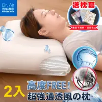 在飛比找momo購物網優惠-【Dr.Air透氣專家】買一送一可水洗 全6D 超強透涼枕頭