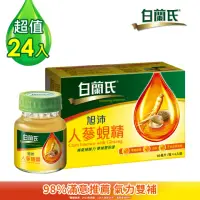 在飛比找momo購物網優惠-【白蘭氏】旭沛人蔘蜆精60ml*6入*4盒(24入)(氣力雙