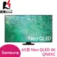 SAMSUNG 三星 65型4K Neo QLED智慧連網電視(QA65QN85C)【葳豐數位商城】