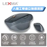 在飛比找蝦皮商城優惠-LEXMA 人體工學直立無線滑鼠 無線滑鼠 護腕 獨家奈米銀