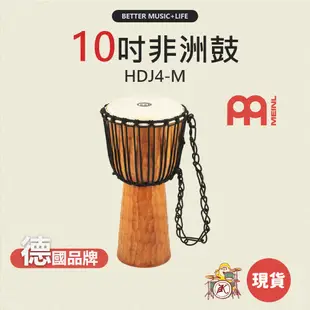 非洲鼓 樂器 手鼓 打擊樂器 金杯鼓 非洲鼓10吋 手打鼓 羊皮鼓 Djembe MEINL HDJ4-M 凱旋樂器