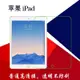 【3H軟膜保護貼】Apple 蘋果 iPad Pro 11吋 A1980/A2013/A1934 (2.8折)