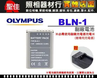 Olympus BLN1 BLN-1 台灣世訊 日本電芯 副廠鋰電 OMD EM1 EM5 E-P5 1鋰1座充
