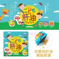 在飛比找Yahoo!奇摩拍賣優惠-日本 UNIMAT RIKEN 兒童魚肝油機能軟糖 100粒