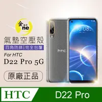 在飛比找PChome24h購物優惠-【o-one金鐘罩】HTC Desire 22 pro 透明