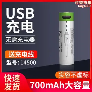 14500可充電3.7v大容量手電筒剃鬍刀組usb充電滑鼠