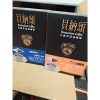 在飛比找蝦皮購物優惠-【數量多 快速出貨】有藍盒 貝納頌 極品濾掛咖啡 一盒八包 