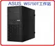 【2023.1 Pro版 OS 主機 】ASUS 華碩 WS750T 90SF01K1-M00940 商用雙碟工作站 W1350/16G*2/2T+512G /T400/550W/Win11Pro/3Y(1-52-54)