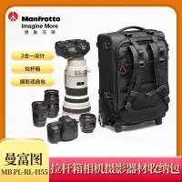 在飛比找Yahoo!奇摩拍賣優惠-曼富圖MB PL-RL-H55可雙肩背專業攝影拉桿箱相機攝影