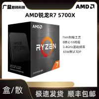 在飛比找蝦皮購物優惠-AMD 銳龍7 中文全新5700X處理器 7nm 8核16線