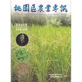 在飛比找遠傳friDay購物優惠-桃園區農業專訊第123期(112/03)[95折] TAAZ