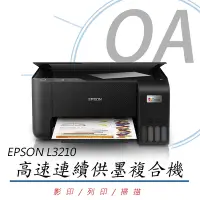 在飛比找Yahoo奇摩購物中心優惠-EPSON L3210 高速三合一 連續供墨複合機 (公司貨