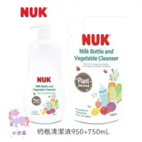 在飛比找蝦皮購物優惠-NUK 植萃奶瓶清潔劑 組合(1罐950ml+1補充750m