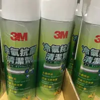 在飛比找蝦皮購物優惠-【胖胖窩】3M冷氣抗菌清潔劑360公克*2罐-costco代