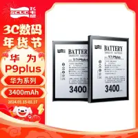 在飛比找京東台灣優惠-飛毛腿 華為 P9 Plus 電池/手機內置電池 適用於 華
