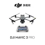 【DJI】MAVIC 3 PRO 空拍機/無人機 ｜多焦段三鏡頭旗艦影像｜4/3 CMOS HASSELBLAD相機