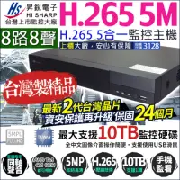 在飛比找momo購物網優惠-【KINGNET】台灣晶片 8路監控主機 500萬 H.26