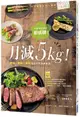 月減5kg! 炸物、甜點、酒類都能吃的速瘦食譜