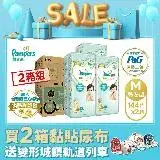 在飛比找遠傳friDay購物優惠-【限量送變形城鎮軌道列車】幫寶適Pampers 一級幫 紙尿