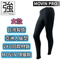 在飛比找蝦皮購物優惠-【MOVIN】 女款 緊身壓力褲 緊身褲 長束褲 壓縮 2X