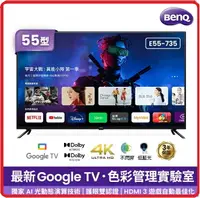 在飛比找樂天市場購物網優惠-BenQ E55-735 55型4K 追劇護眼Google 