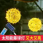 2023新款 0耗電防水 LED太陽能藤球燈 戶外掛樹景觀燈 庭院園球燈 耶誕街道工程亮化暖色白色彩色球燈 圓球燈