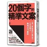 在飛比找遠傳friDay購物優惠-20個字的精準文案：「紙一張整理術」再進化，三表格完成最強工