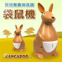 在飛比找蝦皮購物優惠-【寶兒樂】鼻沖洗器 吸鼻器 洗鼻器 袋鼠機(手持藥杯組+氧氣