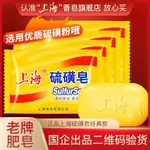 上海硫磺皁85G老牌正宗香皂洗臉皁去蟎蟲洗衣洗澡神器沐浴香皂