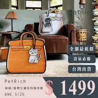 在飛比找蝦皮購物優惠-【寵富PetRich】限量款 柏金包 貓抓板｜貴婦網美必備！