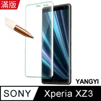 在飛比找PChome24h購物優惠-【YANGYI揚邑】SONY Xperia XZ3 滿版鋼化