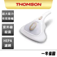 在飛比找蝦皮商城優惠-【THOMSON】UV抗敏塵蟎吸塵器 TM-SAV49M 塵