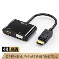 在飛比找樂天市場購物網優惠-【優選百貨】DP轉HDMI/VGA一分二轉換器4K高清帶音頻