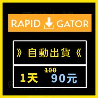 在飛比找蝦皮購物優惠-【現貨】RapidGator | 一天 100 | 穩定使用