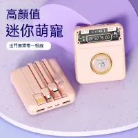 在飛比找蝦皮購物優惠-【台灣出貨】 卡通系列充電寶 行動電源隱藏自帶四線 1000