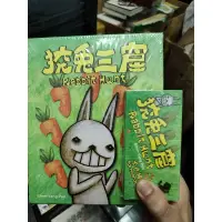 在飛比找蝦皮購物優惠-狡兔三窟 加一盒擴充 派對桌遊 策略桌遊 兒童益智 記憶桌遊