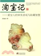 在飛比找三民網路書店優惠-淘寶記（簡體書）